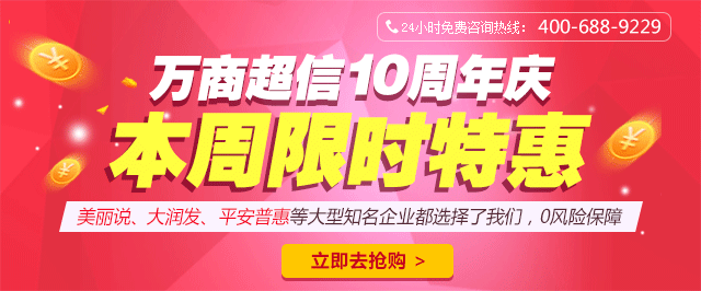 万商超信短信群发平台的10周年本周特惠