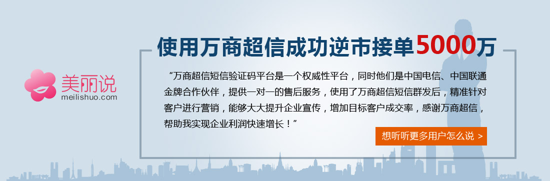 选择万商超信    成本低、效率高、覆盖广   享受无处不在的惊喜