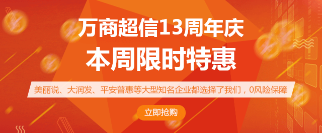 万商超信10周年，本周特惠—万商超信短信群发平台